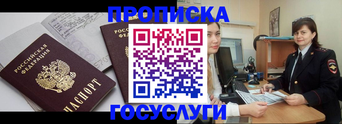 прописка ребенка в Карачеве