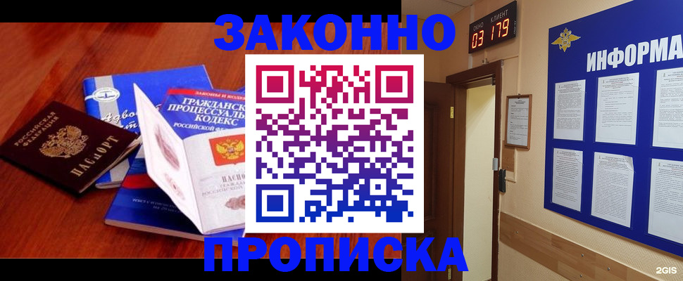 прописка законно в Карачеве